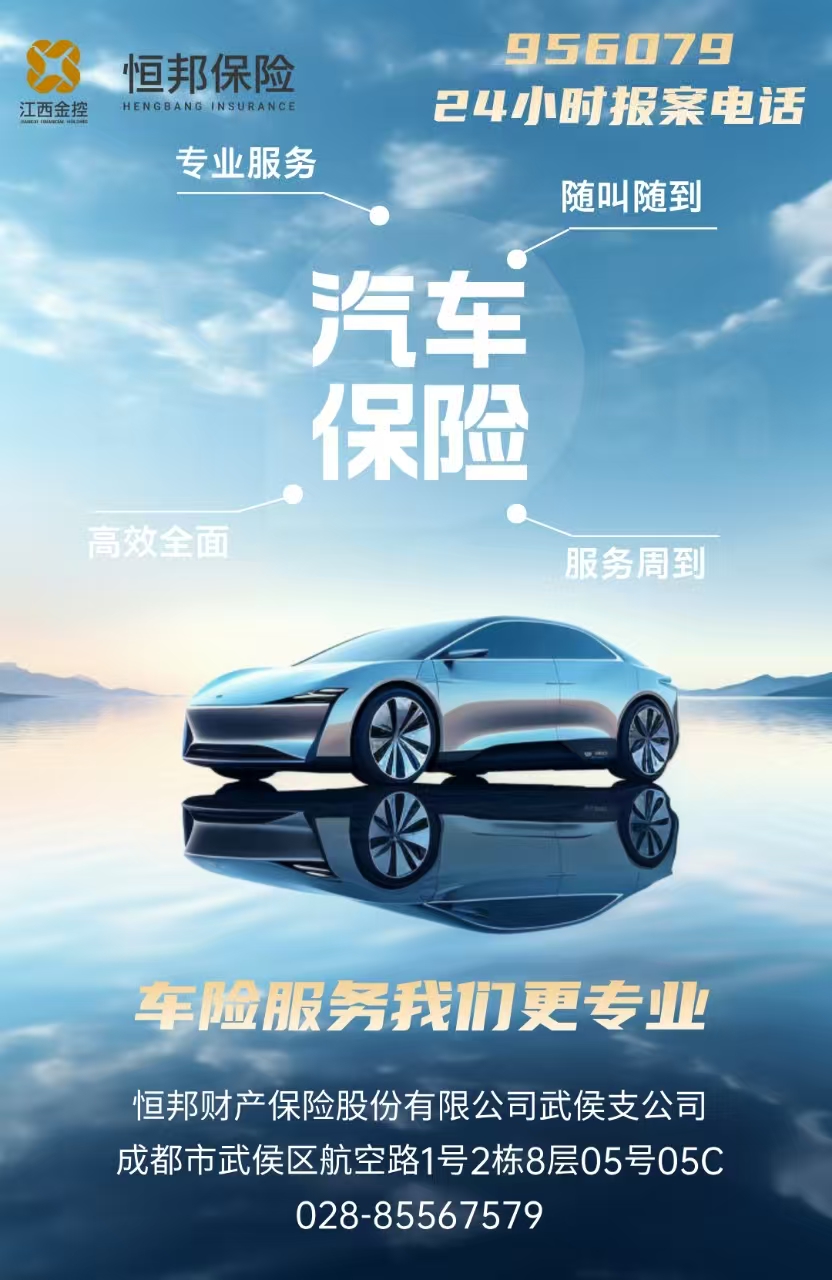 “车险服务我们更专业